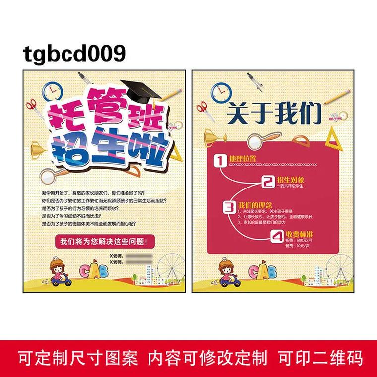 托管班宣傳單印制設計午托全托晚托開業(yè)招生dm彩頁a4廣告雙面